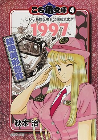 Read Online Koc turtle Bunko 4 (Shueisha Paperback - comic version) (28-47 Oh Shueisha Bunko) (2008) ISBN: 4086187914 [Japanese Import] - Osamu Akimoto | PDF
